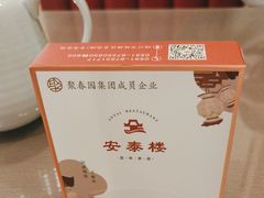 -安泰楼·佛跳墙创始人·传统闽味早茶·酒楼(三坊七巷闽菜地标店)