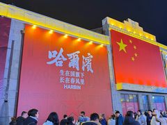 -中华巴洛克风情街