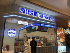-波比艾斯(国金街店)