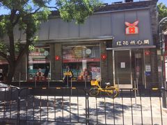 -红花点心局(护国寺店)