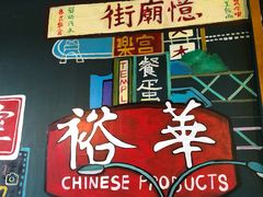 门面-憶廟街 X 沙角邨(太古城店)