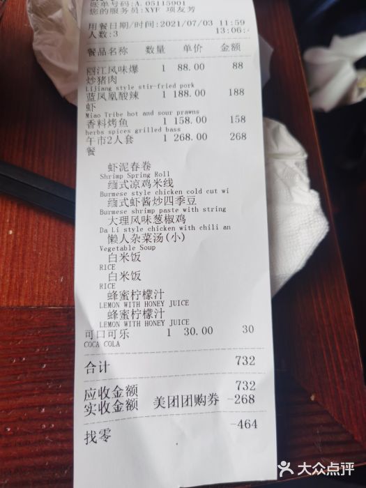花马天堂云南餐厅 Lost Heaven(外滩店)账单图片