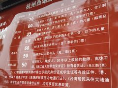 -西湖游船