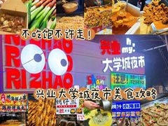 -大学城夜市