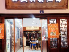 门面-孙盛兴奥灶面馆·蟹黄面·三虾面(山塘街总店)