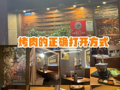 -山居屋炭火烧肉(厚街万达店)