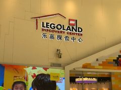 -上海乐高探索中心