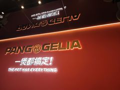 -胖哥俩肉蟹煲(梅溪步步高店)