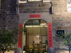 -竹里馆·淮扬菜·功夫茶(老门东店)