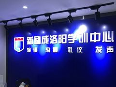 -新励成演讲口才培训(洛阳西工学训中心)
