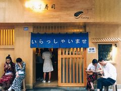 门面-昊·来了寿司(双楠2店)