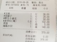 账单-星海渔港·海鲜头等舱(观海餐厅店)