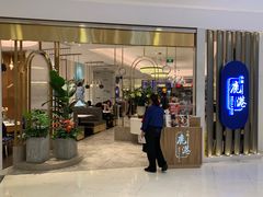 门面-鹿港小镇(悠唐店)