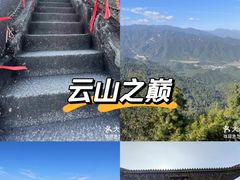 -腾冲云峰山