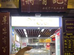 -清真蒋有记(老门东店)