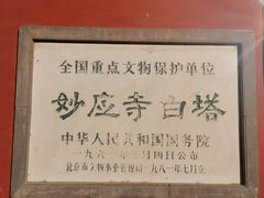 -妙应寺白塔