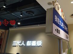 -九毛九西北菜(大东海店)