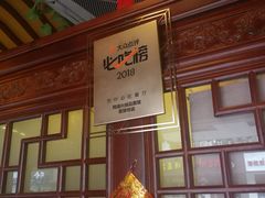 门面-同得兴 Since·1995 传统苏式面馆(十全街店)