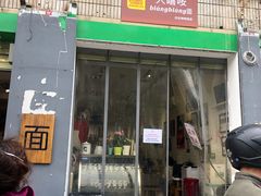 门面-大嘻咹biangbiang面(历史博物馆店)
