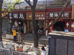 门面-老徐烧烤涮肚(交道口店)