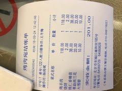 账单-烤肉宛饭庄(北新桥店)