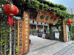 -田园印象·成都土菜院子(华阳店)