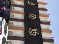 -宿豫区运河湾森林动物园