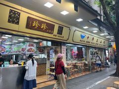 -珍珍小食店(西华路店)
