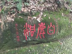 -白鹿洞书院