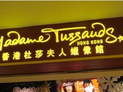 -香港杜莎夫人蜡像馆