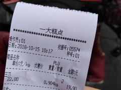 账单-一大糕点(纬六路店)