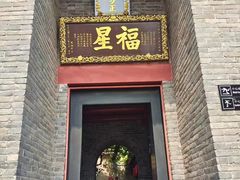 -康百万庄园