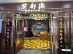 -点都德(南京新百店)