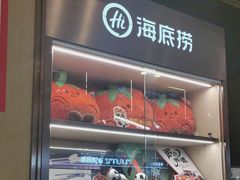 -海底捞火锅(如皋吾悦广场店)