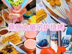 -鼎原力量东北吊炉烧烤(幸福街店)