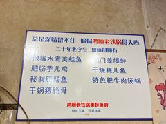 -鸿顺老铁锅美蛙鱼府(解放碑店)