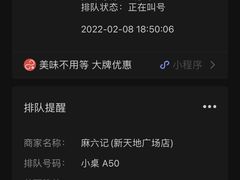 -麻六记(新天地店)