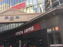 -COSTA COFFEE(吴江路店)