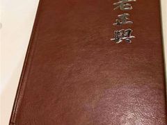 -老正兴菜馆(福州路店)