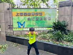 -上海昆虫博物馆