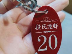 -段氏龙虾(原草高支路店)