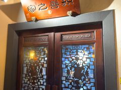 -一味大院•桐庐菜传承店(春江路店)