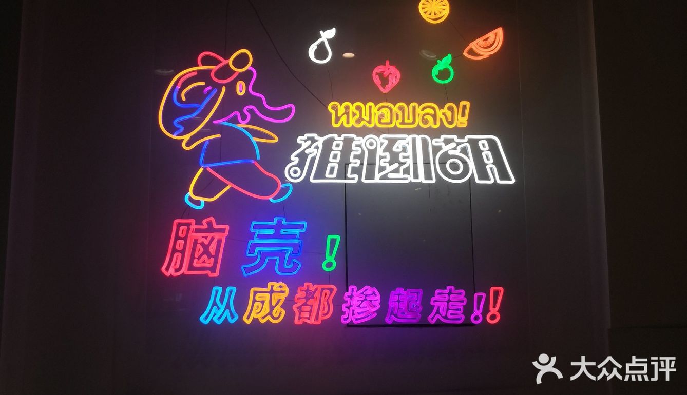 建设路新开泰式小火锅[调皮]性价比高