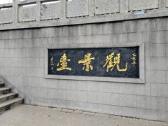 -云龙山