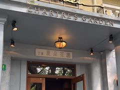 -夏朵花园(复兴西路店)