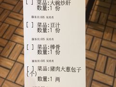 账单-姚记炒肝店(簋街店)