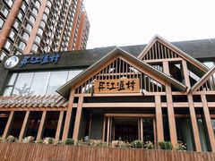 门面-丹江渔村(望京店)