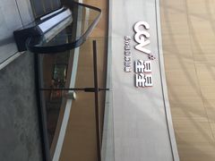 CGV星星国际影城(颐堤港店)-CGV星星影城(颐堤港ScreenX店)