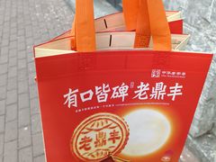 -老鼎丰(靖宇街总店)