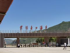 -陕西黄河壶口瀑布旅游区